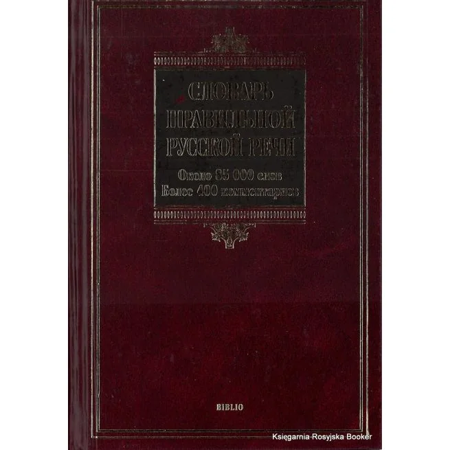 Обложка книги «Словарь правильной русской речи»