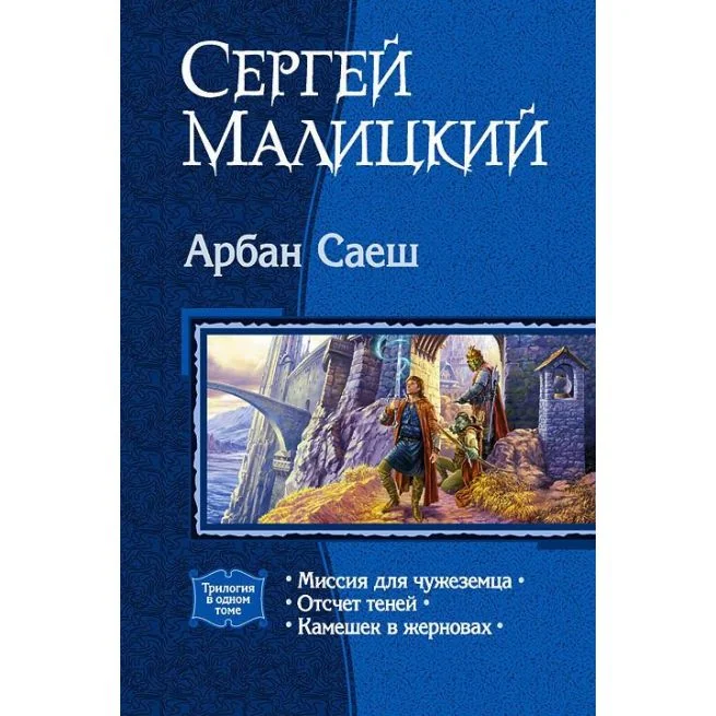 Обложка книги «Бушков Александр. Король и его королева»