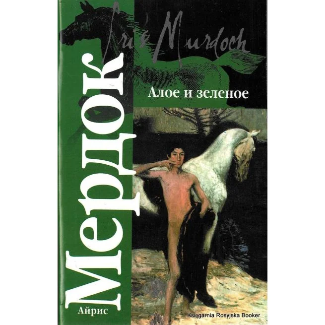 Обложка книги «Алое и зеленое»