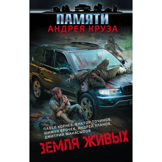 Обложка книги «Бессердечный»