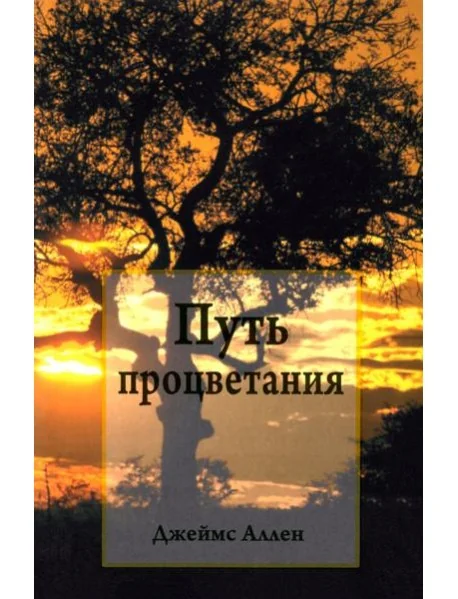 Обложка книги «Путь процветания»