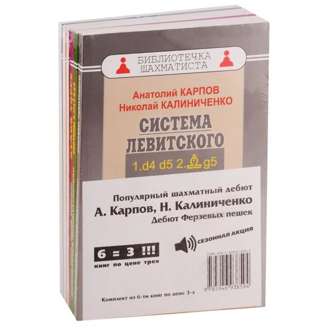 Обложка книги «Популярный шахматный дебют. Дебют ферзевых пешек : комплект из 6 кн.»