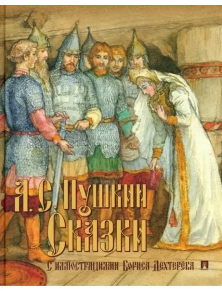 Обложка книги «Сказки с иллюстрациями»
