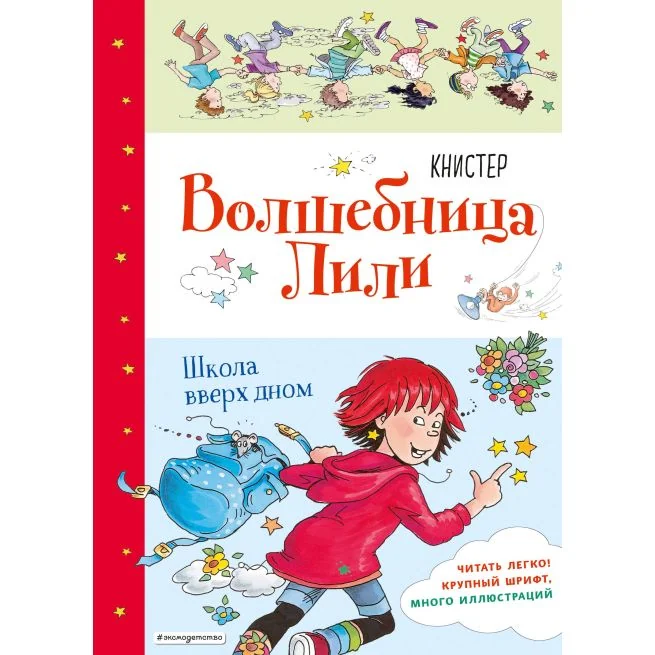 Обложка книги «Школа вверх дном (выпуск1)»