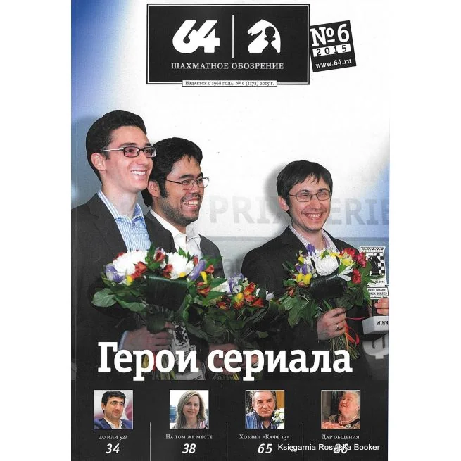 Обложка книги «Журнал «64 – Шахматное обозрение» №6 (2015)»