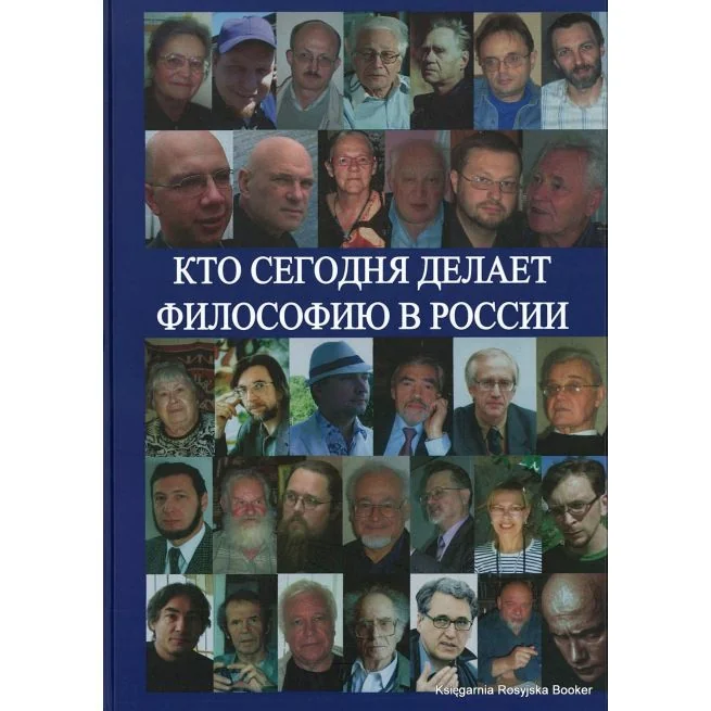 Обложка книги «Кто сегодня делает философию в России. Том 2. Алексей Нилогов»
