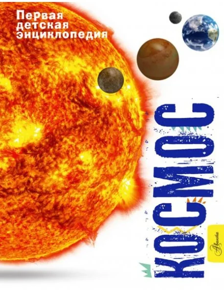 Обложка книги «Космос»