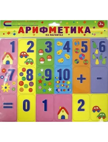 Обложка книги «Арифметика на магнитах»