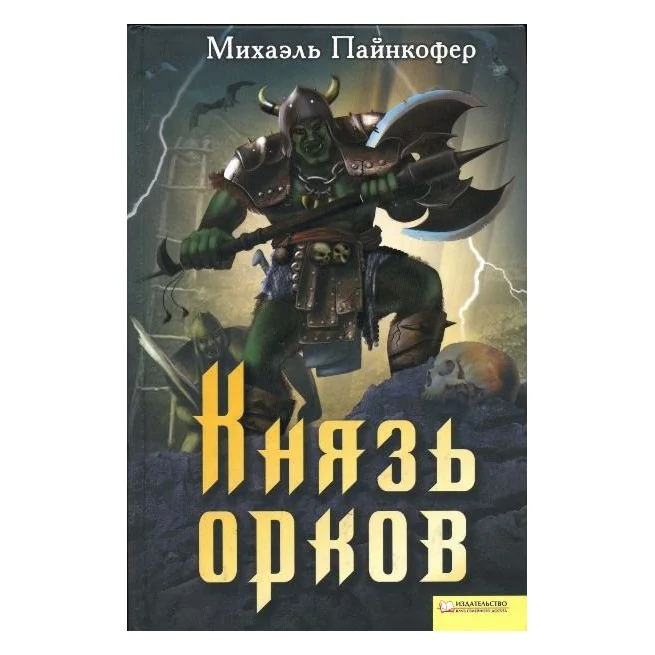 Обложка книги «Бушков Александр. Король и его королева»