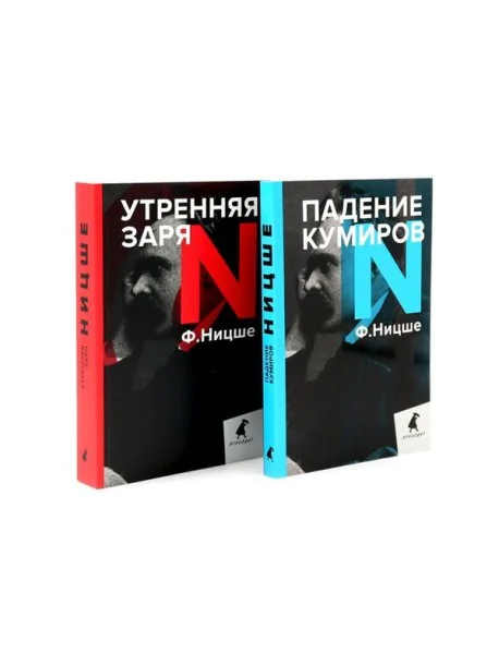 Обложка книги «Фридрих Ницше для новичков. Две самые доступные книги для знакомства с философией бунта (комплект)»