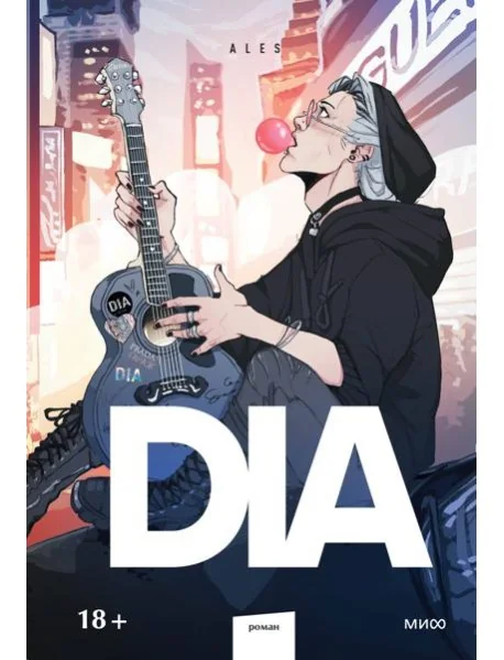 Обложка книги «DIA»