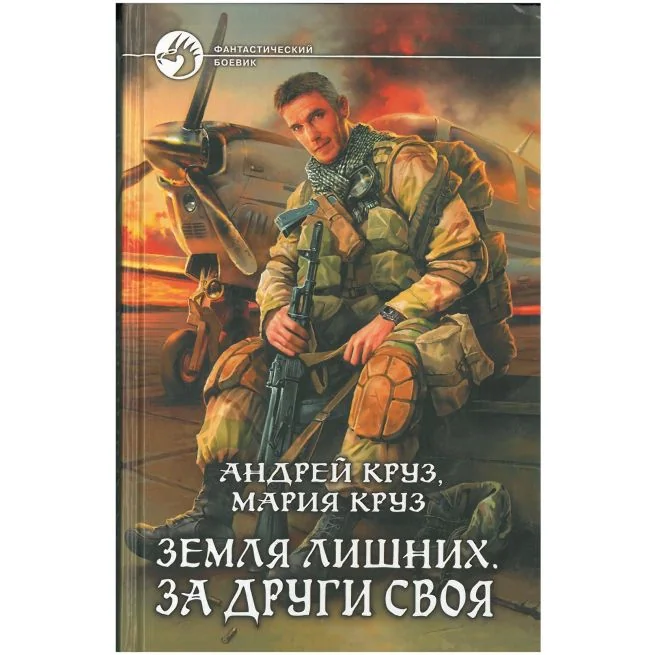 Обложка книги «Белянин Андрей. Честь Белого Волка»