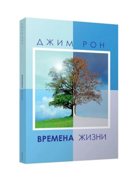 Обложка книги «Времена жизни»
