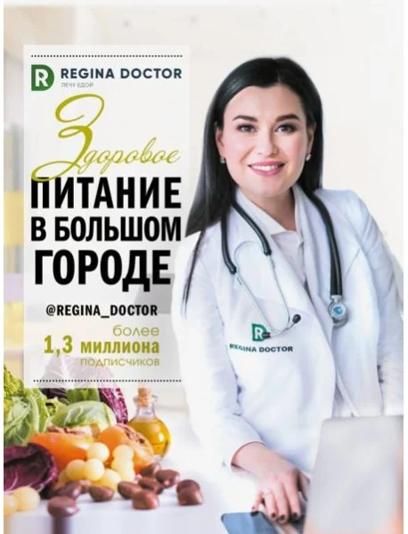 Обложка книги «Здоровое питание в большом городе»