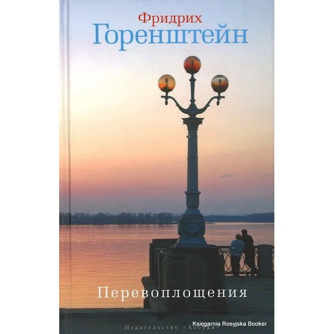 Обложка книги «Перевоплощения»