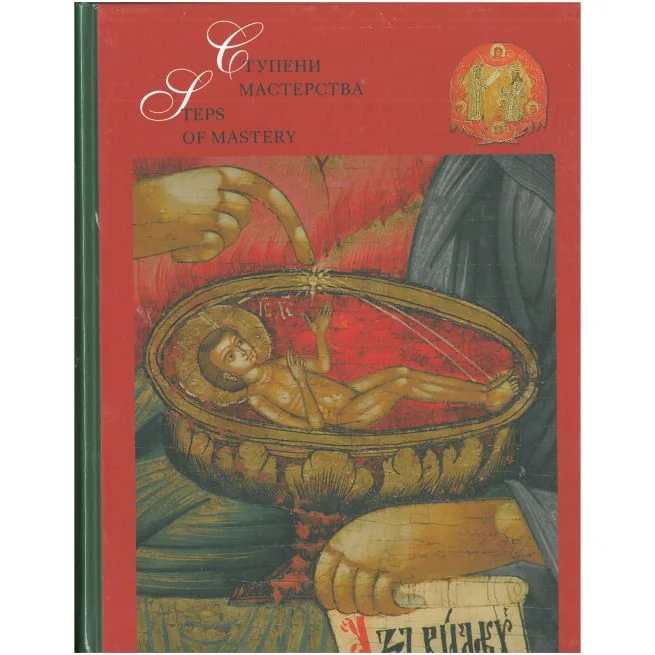 Обложка книги «Ступени мастерства. Лариса Яснова, Левон Нерсесян, Нина Нечаева»