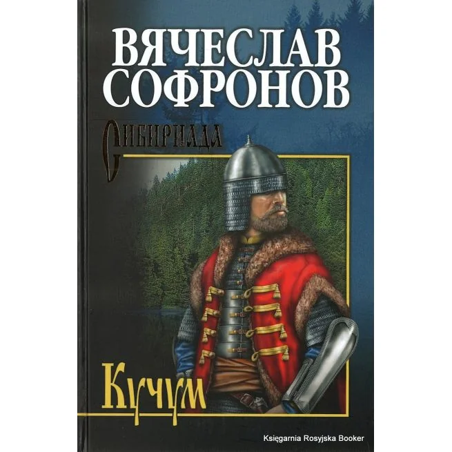 Обложка книги «Кучум»