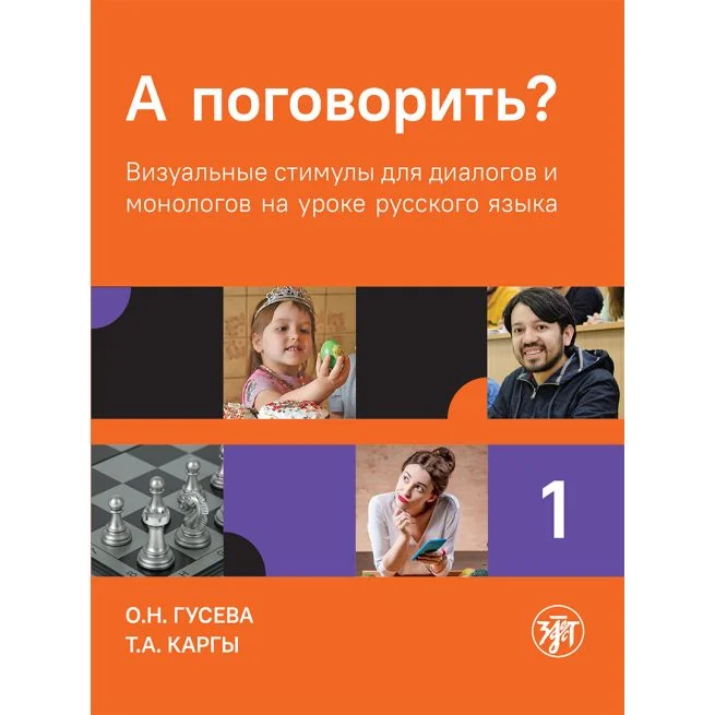 Обложка книги «А поговорить? A1-B1»