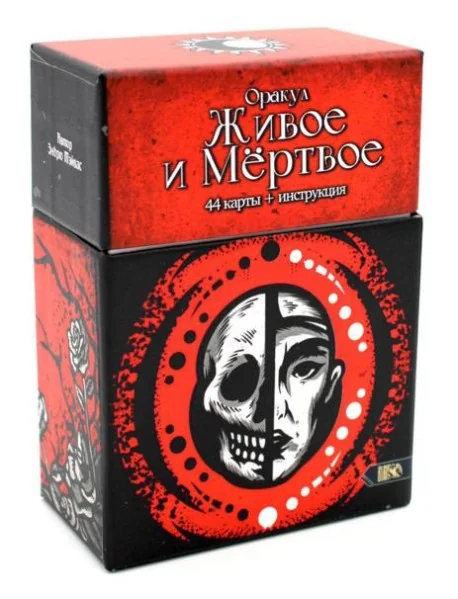 Обложка книги «Оракул Живое и Мертвое (44 карты+инструкция)»
