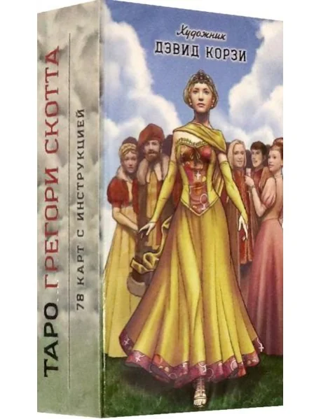 Обложка книги «Таро Позитивной Ясности. Грегори Скотт»