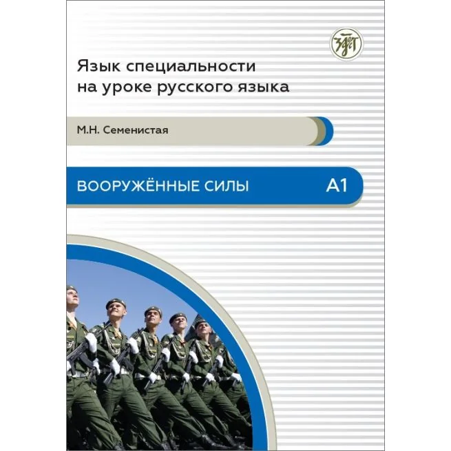 Обложка книги «Вооруженные силы. А1 + QR»