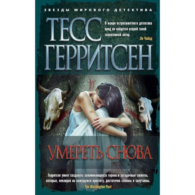 Обложка книги «Умереть снова»