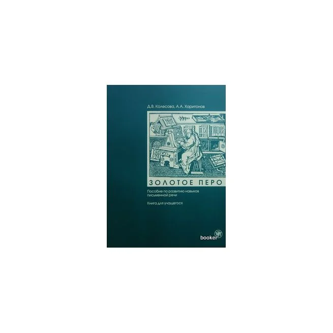 Обложка книги «Золотое перо + CD»