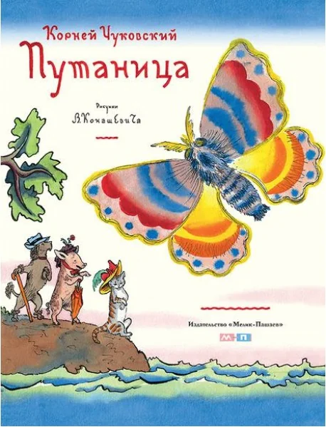 Обложка книги «Путаница»
