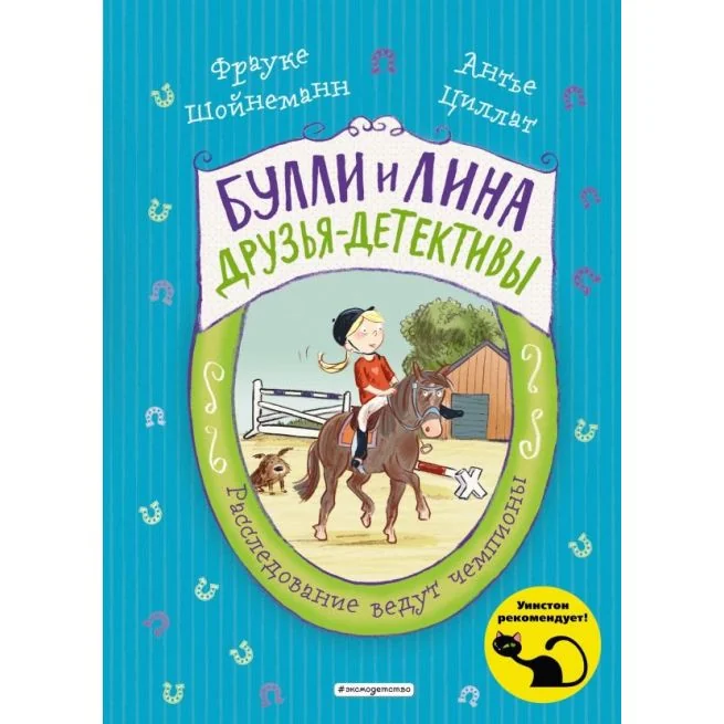 Обложка книги «Серия книг Булли и Лина друзья-детективы»