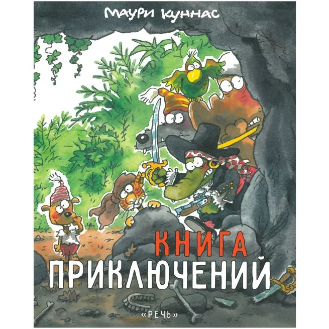 Обложка книги «Куннас Маури. Лето на Пёсьей горке»