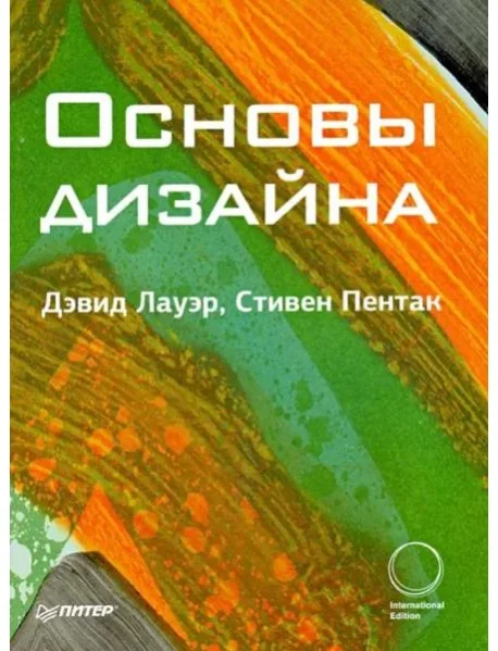 Обложка книги «Основы дизайна»