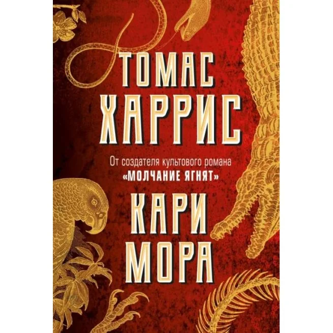 Обложка книги «Кари Мора»