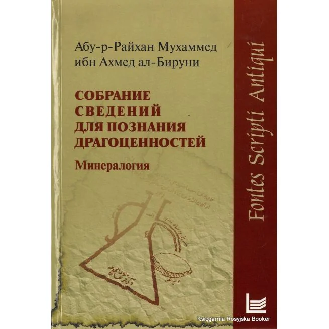 Обложка книги «Собрание сведений для познания драгоценностей»