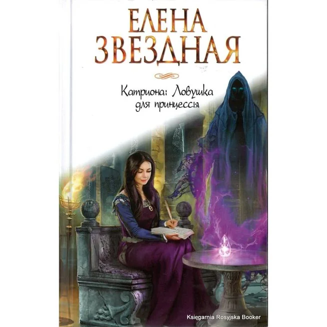 Обложка книги «Катриона. Ловушка для принцессы»