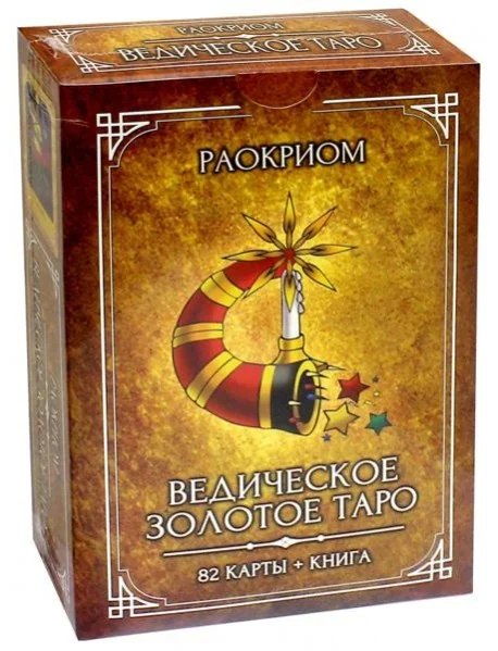 Обложка книги «Ведическое Золотое Таро. Комплект (82 карты + книга)»