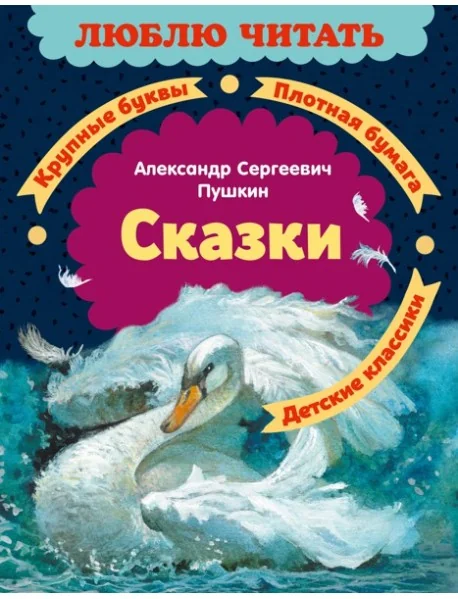 Обложка книги «Сказки»