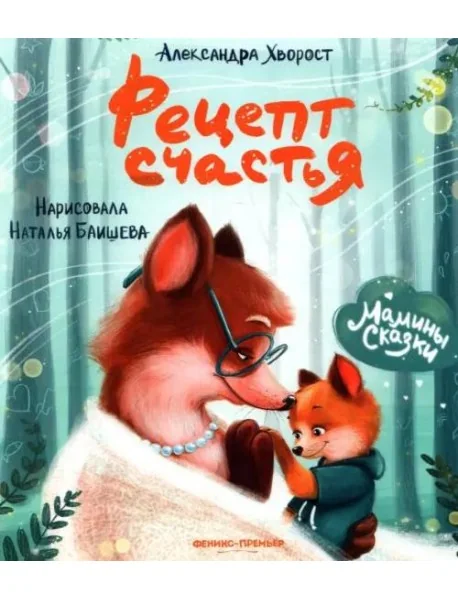 Обложка книги «Рецепт счастья»