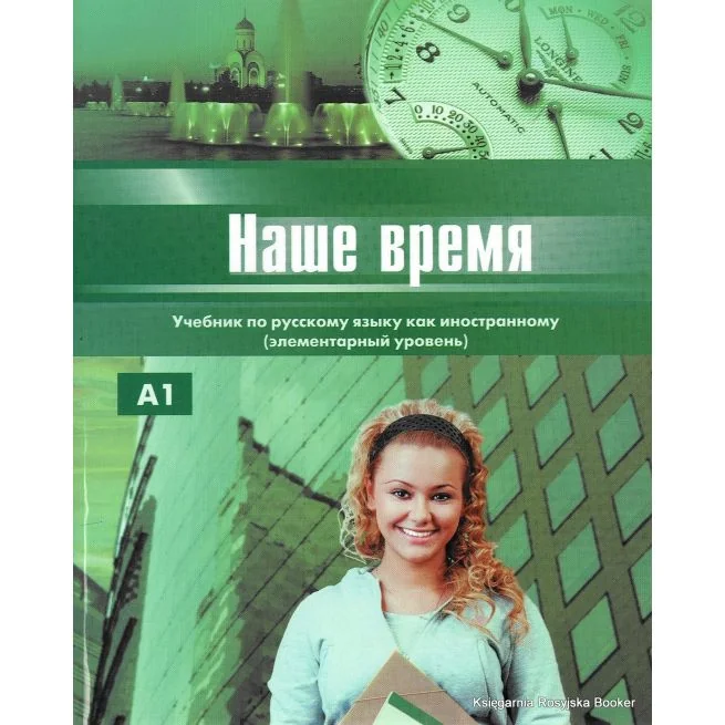 Обложка книги «Наше время + CD (A1)»