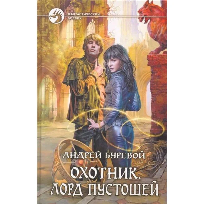 Обложка книги «Белянин Андрей. Посрамитель шайтана»