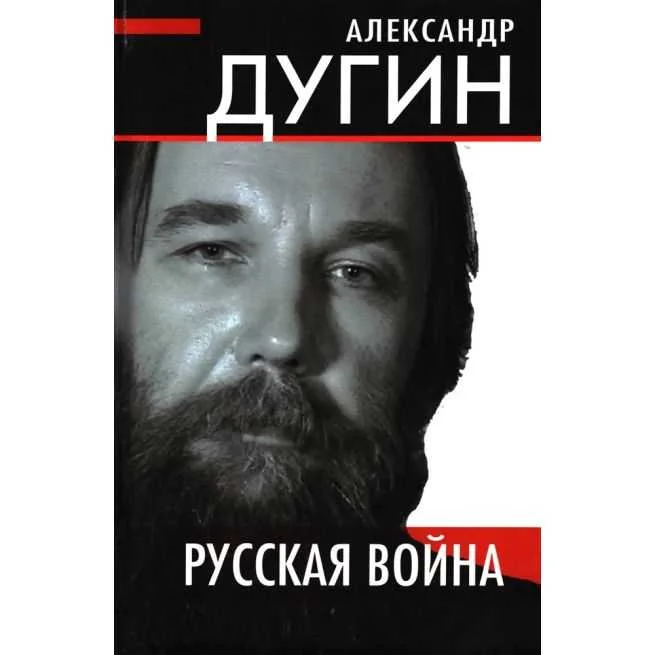 Обложка книги «Русская война. Александр Дугин»