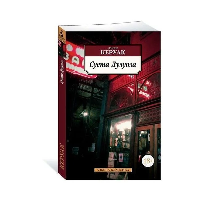 Обложка книги «Суета Дулуоза»