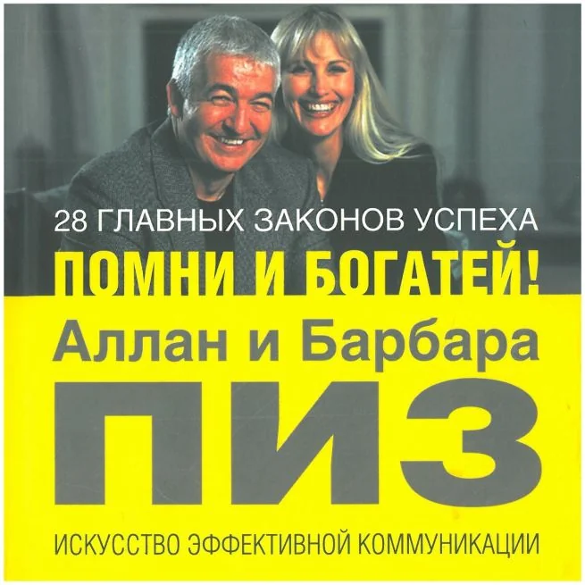 Обложка книги «28 главных законов успеха. Помни и богатей!»