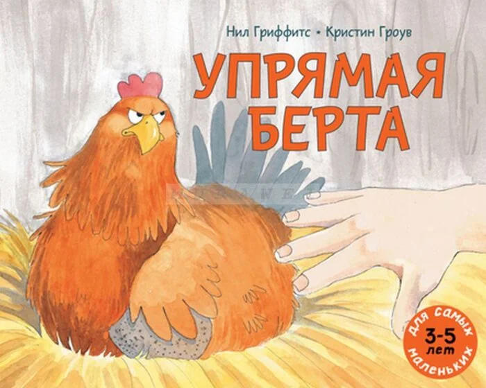 Обложка книги «Упрямая Берта (мягк.обл.)»