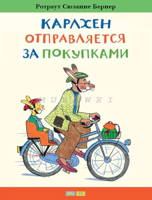 Обложка книги «Карлхен отправляется за покупками»