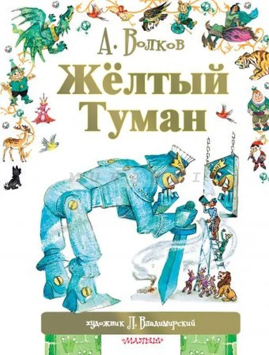 Обложка книги «Жёлтый туман»