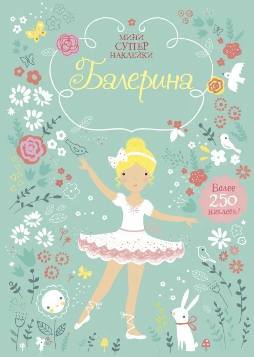 Обложка книги «Балерина»