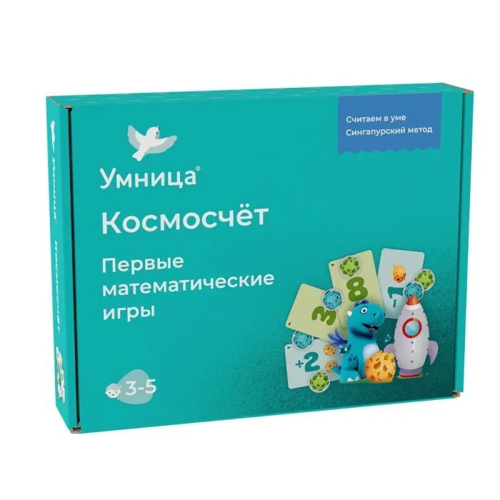 Обложка книги «Космосчёт. Первые математические игры»