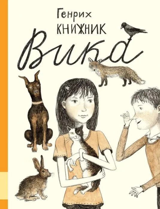 Обложка книги «Вика»