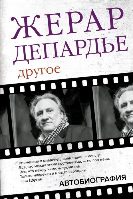 Обложка книги «Другое. Автобиография»
