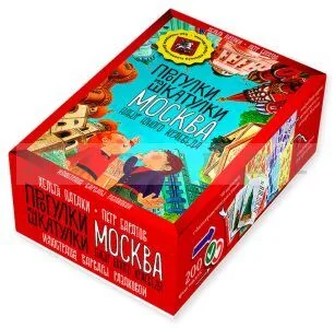 Обложка книги «Прогулки из шкатулки. Москва. Набор юного краеведа»